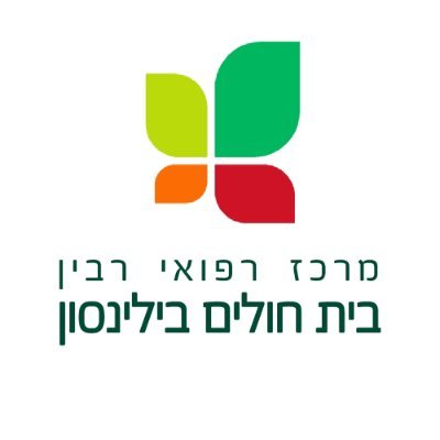 לוגו ביה"ח בילינסון מרכז רפואי רבין