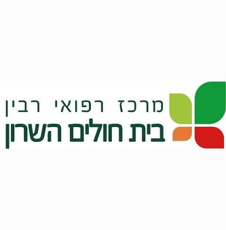לוגו ביה"ח השרון מרכז רפואי רבין