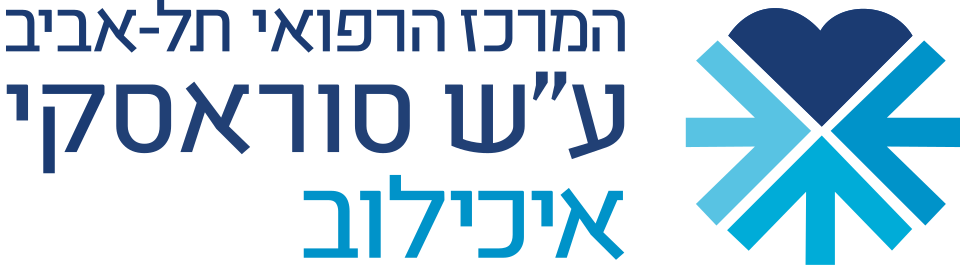 לוגו מרכז רפואי ת"א סוראסקי